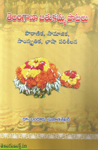 Telangana Bathukamma Paatalu