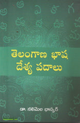 Telangana Bhasha Deshya Padalu