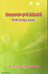 Telangana Bhava Vipanchika