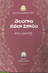 Telangana NAvala Vikasam