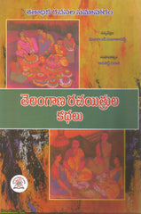 Telangana Rachayithrula Kathalu