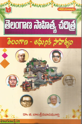 Telangana Sahitya Charitra-Telangana Adhunika Sahityam