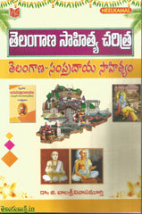 Telangana Sahitya Charitra-Telangana Sampradaya Sahityam