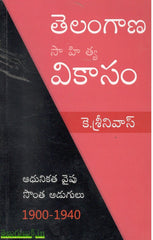 Telangana Sahitya Vikasam