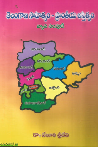 Telangana Sahityam-Praantheeya Astitvam