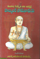 Telangana Samskruthi Tholi Avishkartha Palkuriki Somanathudu