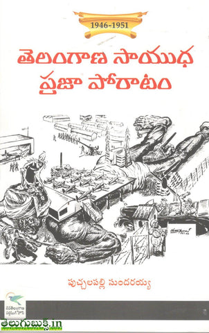 Telangana Sayudha Praja Poratam