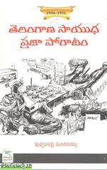 Telangana Sayudha Praja Poratam