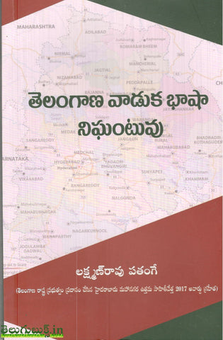 Telangana Vaduka Basha Nigantuvu
