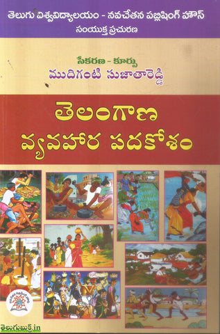 Telangana Vyavahara Padakosham