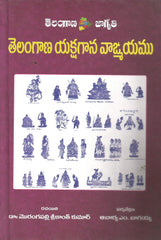 Telangana Yakshagaana Vangmayamu