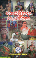 Telangana Dalitha Sahityam ,Samskruthi,kalaroopalu,తెలంగాణ దళిత సాహిత్యం ,సంస్కృతి ,కళారూపాలు