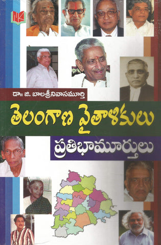 Telangana Vaithalikulu-Pratibha Murthulu