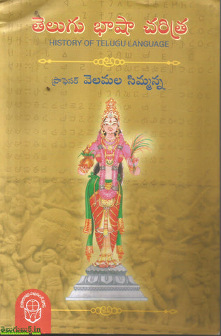 Telugu Bhasha Charitra-History of Telugu LAnguage