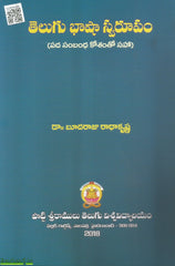 Telugu Bhasha Swaroopam