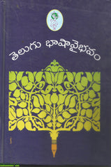 Telugu Bhasha Vaibhavam