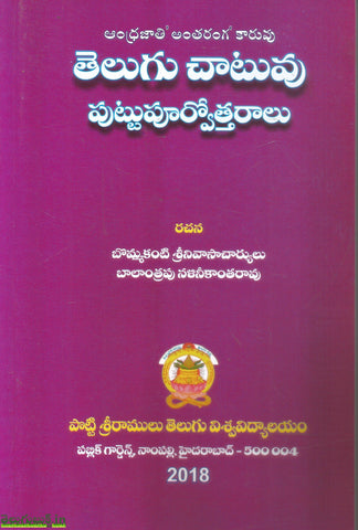 Telugu Chaatuvu Puttupurvottharalu