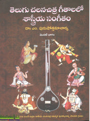 Telugu Chalana chitra Geethalalo Sastreeya Sangeetham -2 vols