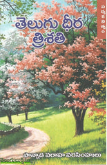 Telugu Dheera Thrishathi,తెలుగు ధీర త్రిశతి