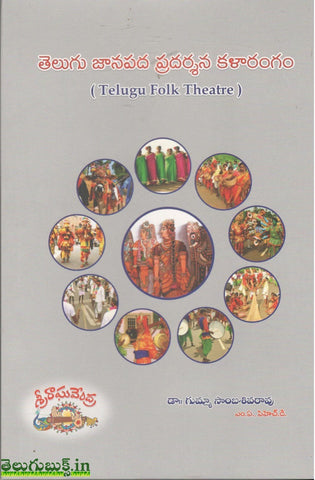 Telugu Janapada Pradarshana Kalarangam,తెలుగు జానపద ప్రదర్శన కళరంగం