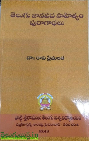 Telugu Janapada Sahityam Puragaadhalu