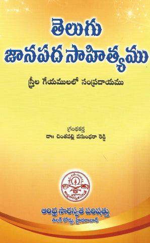 Telugu Janapada Sahityamu