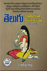 Telugu Jatheeyaala Nigantuvu