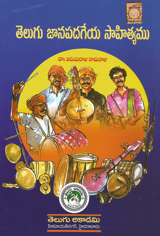 Telugu Jaanapadageya Sahityamu