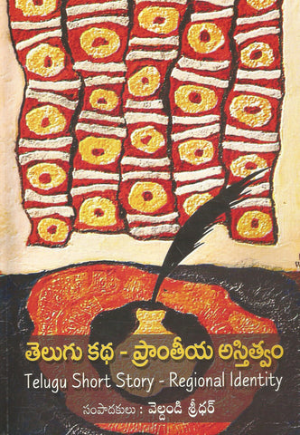 Telugu Katha -Praantheeya Asthitvam