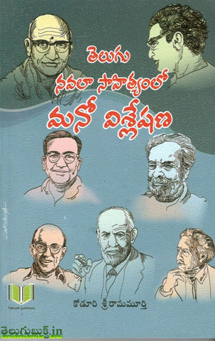 Telugu Navala Sahityamlo Mano Vishleshana