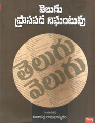 Telugu Phrasapada Nigantuvu