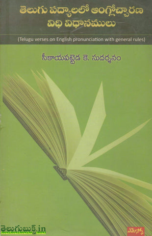 Telugu Padyalalo Angloccharana Vidhi Vidhanamulu