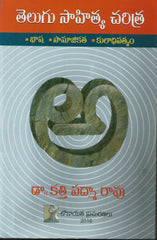 Telugu Saahitya Charitra