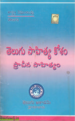 Telugu Sahitya Kosham -Pracheena Sahityam
