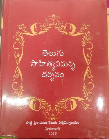 Telugu Sahitya Vimarsha Darshanam