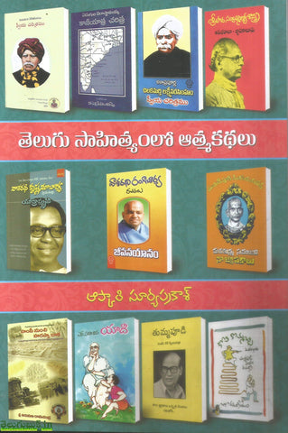 Telugu Sahityam lo Athmakathalu
