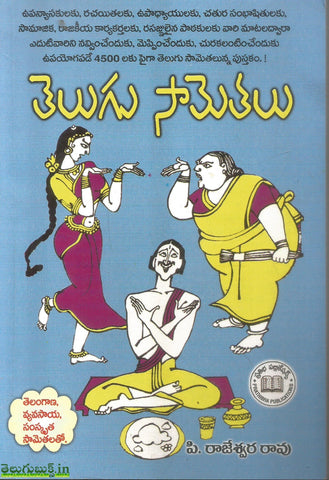 Telugu Samethalu-P.Rajeshwar rao