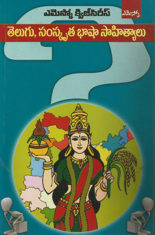 Telugu, Samskrutha Bhasha Saahithyaalu