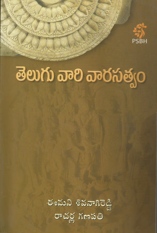 Telugu Vaari Varasatvam