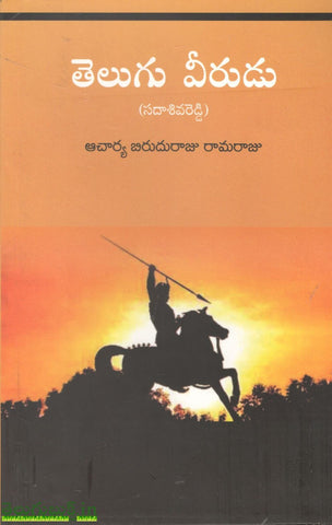 Telugu Veerudu