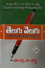 Telugu Velugu