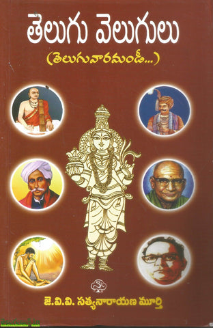 Telugu Velugulu (Teluguvaaramandi)