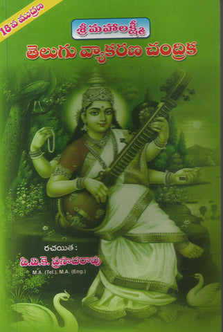 Telugu Vyakaran Chandrika