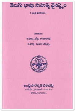 Telugu Basha Sahitya Vaisishtam