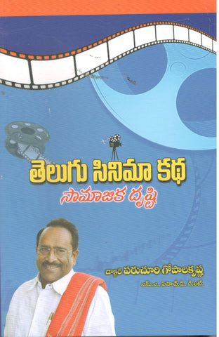 Telugu Cinema Katha-Samajika Drusti