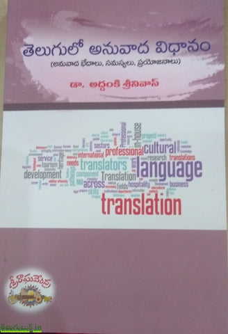 Telugu lo anuvaada Vidhanam