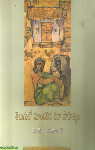 Telugu lo Mandalika Katha Sahityam