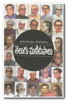Telugu  Manideepalu