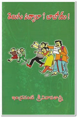 Telugu Padyala Baboi - Telugu Children Books -TeluguBooks.in (Navodaya Book House)