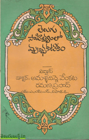 Telugu Sahityamlo Mrucchakatikam